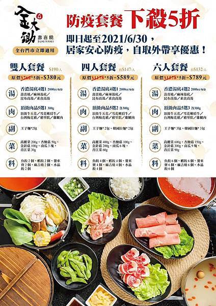 桃園｜金大鋤壽喜燒-春日店．369元起壽喜燒、火鍋、韓式燒烤吃到飽！大口吃肉好暢快~ @Panda&#039;s paradise